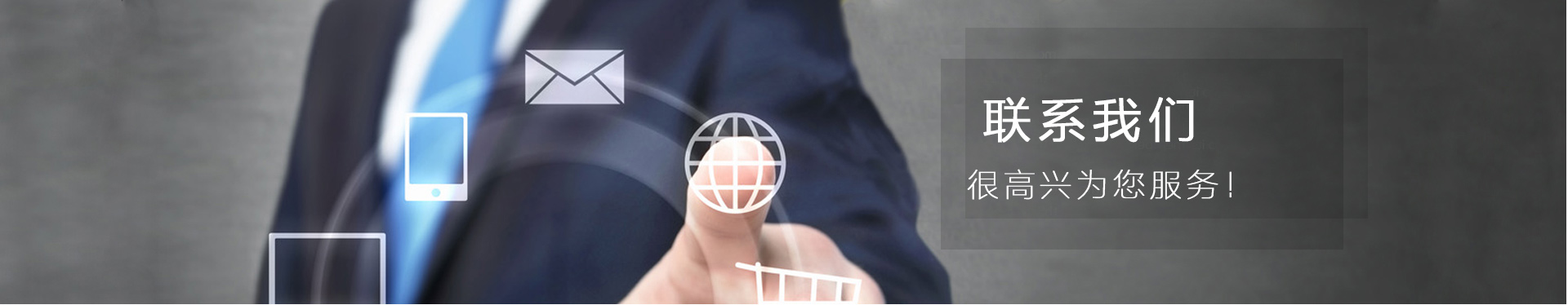 联系我们